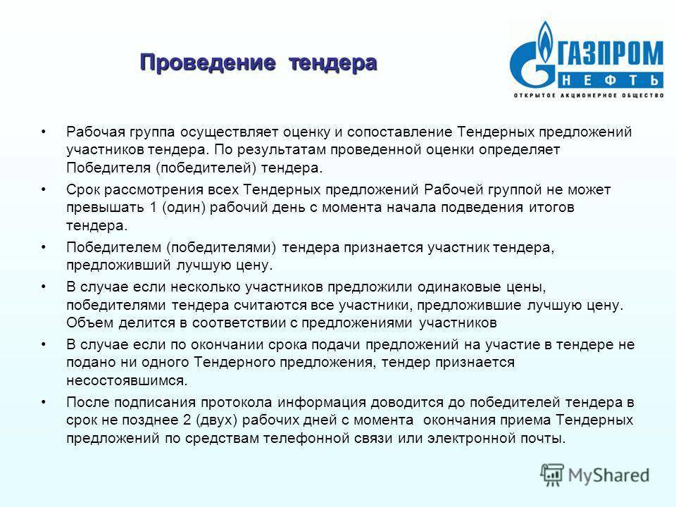 Конкурсное предложение для участия в тендере образец