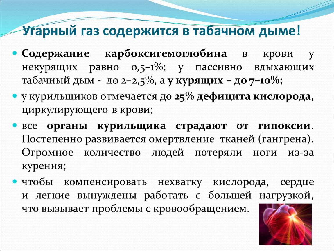 Газа содержащий. УГАРНЫЙ ГАЗ. УГАРНЫЙ ГАЗ содержится. УГАРНЫЙ ГАЗ кратко. УГАРНЫЙ ГАЗ презентация.