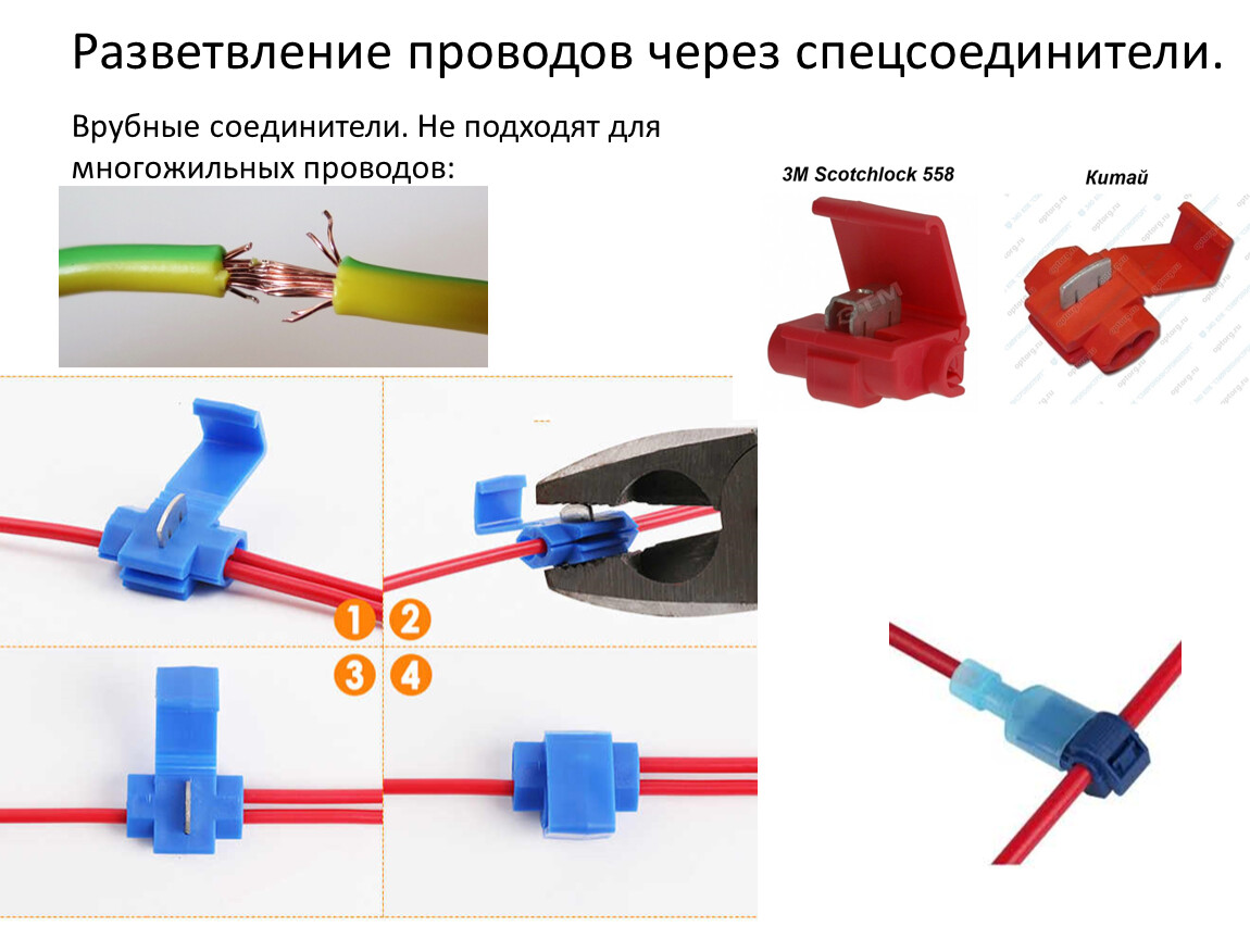 Работает без провода. Соединители для электрических проводов сп357 АСДБ. 304.21.115. Разветвление провода 6мм2. Соединение проводов 11 вольт клеммой. Соединитель проводов на два направления.