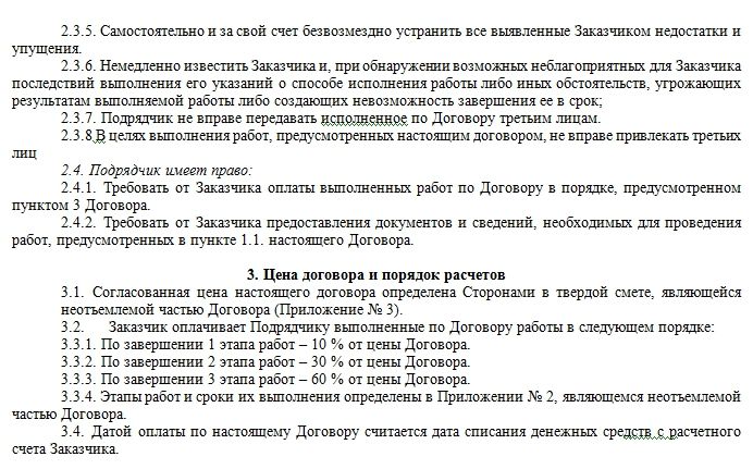 Оплата авансовыми платежами в договоре. Этапы оплаты в договоре. Как в договоре прописать этапы оплаты. Поэтапная оплата работ по договору. Поэтапная оплата в договоре.