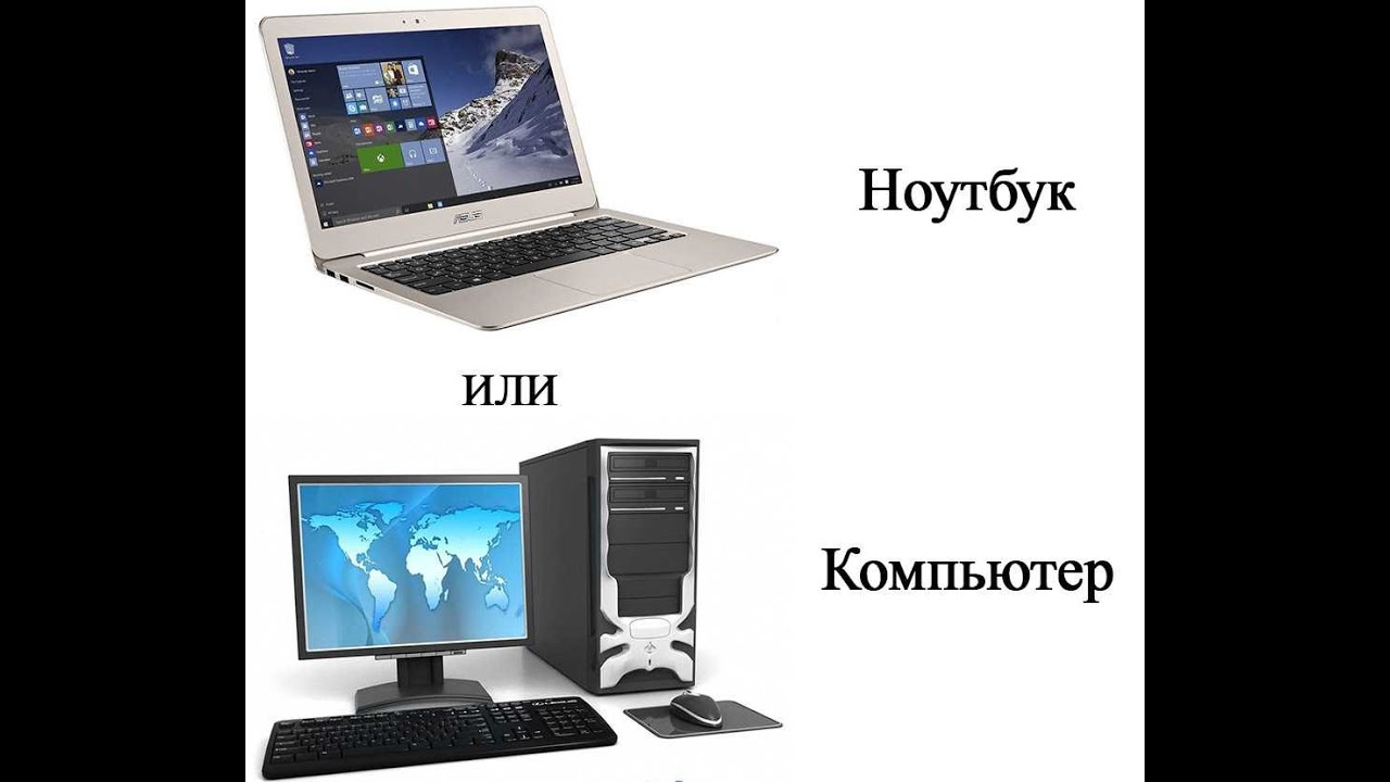 Как отличить компьютер от компьютера