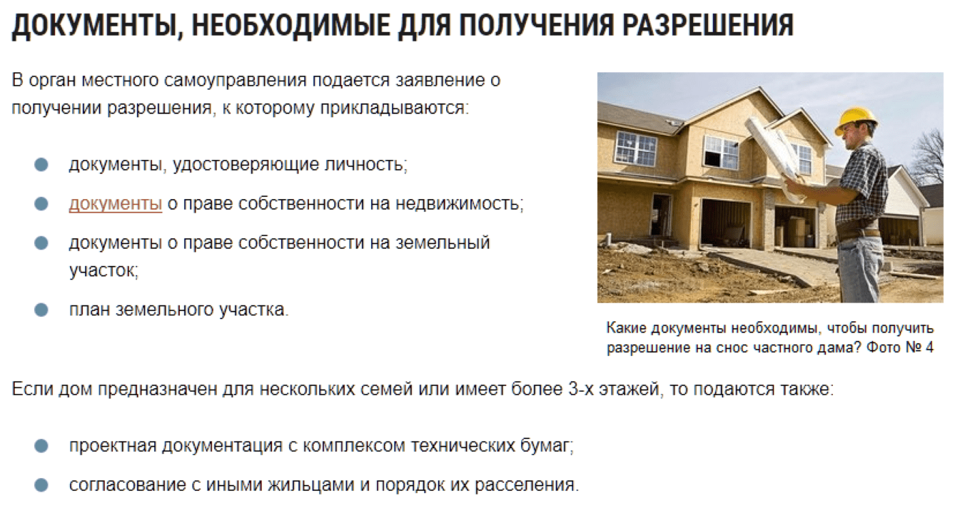 Построили дом без разрешения на строительство