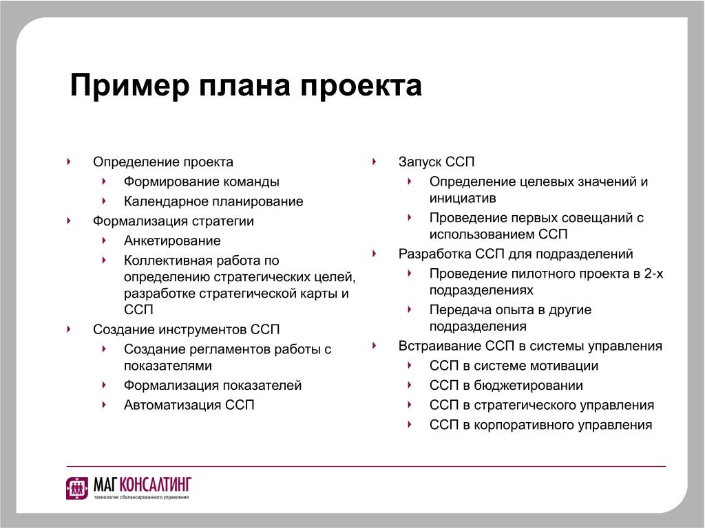 План образец. План написания проекта пример. План работы в проекте пример. План проекта пример. План проекта образец.