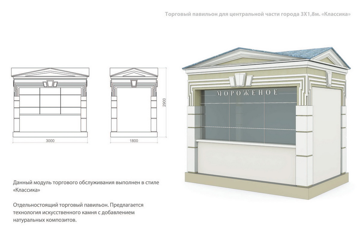 Проект торговых павильонов