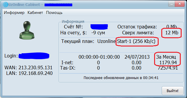 Узонлайн интернет. Узонлайн кабинет. Uzonline личный кабинет. UZTELECOM личный кабинет.