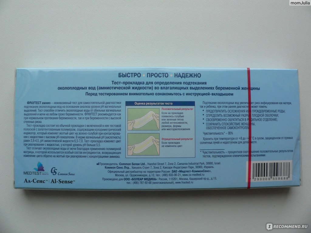 Тест прокладка на воды. Фрау тест на подтекания околоплодных вод. Прокладки фраутест амнио. Тест на подтекание околоплодных вод фраутест инструкция. Тест полоска на околоплодные воды.