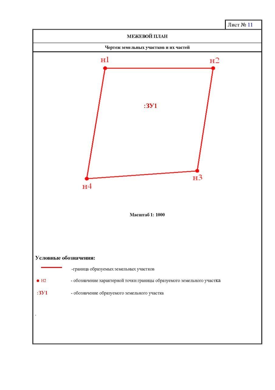 Точки границ земельного участка. Межевой план земельного участка план. Чертеж земельного участка в Межевом плане. Межевой план образование земельного участка. Межевой план участка с границами.