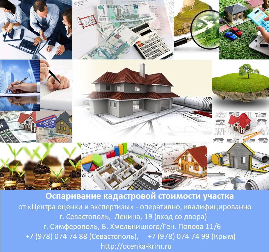 Оспаривание кадастровой стоимости образец. Оспаривание кадастровой стоимости. Кадастровая оценка недвижимости.