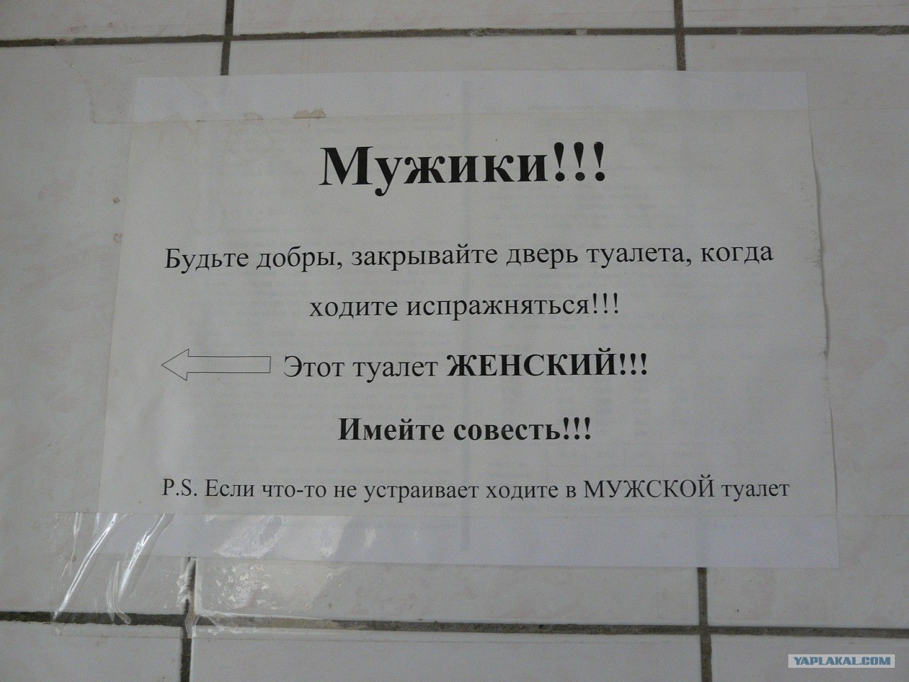 Ходите закрыто. Закрывайте дверь в туалет. Объявление чтобы закрывали дверь. Объявление закрывайте дверь в туалете. Объявление закрывать дверь в туалете.