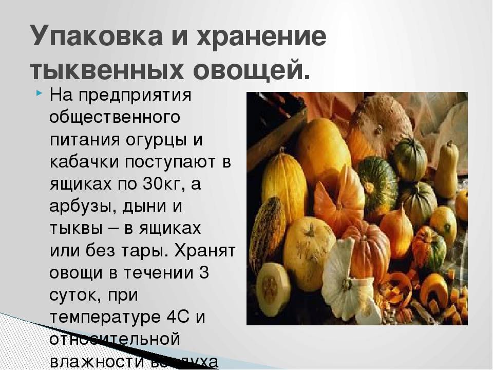 Качество плодов и овощей