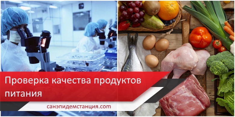 Ревизия продуктов питания. Качество пищ продуктов проверяется. Продукты проверенного качества. Проверенные продукты по качеству.