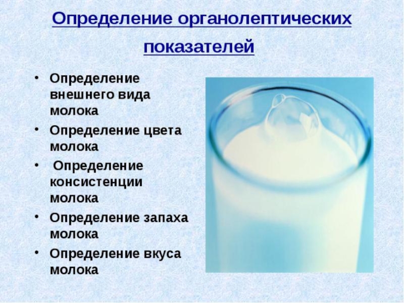 Как отличить молоко. Качество молока. Исследование молока. Исследование качества молока. Определение качества молока и молочных продуктов.
