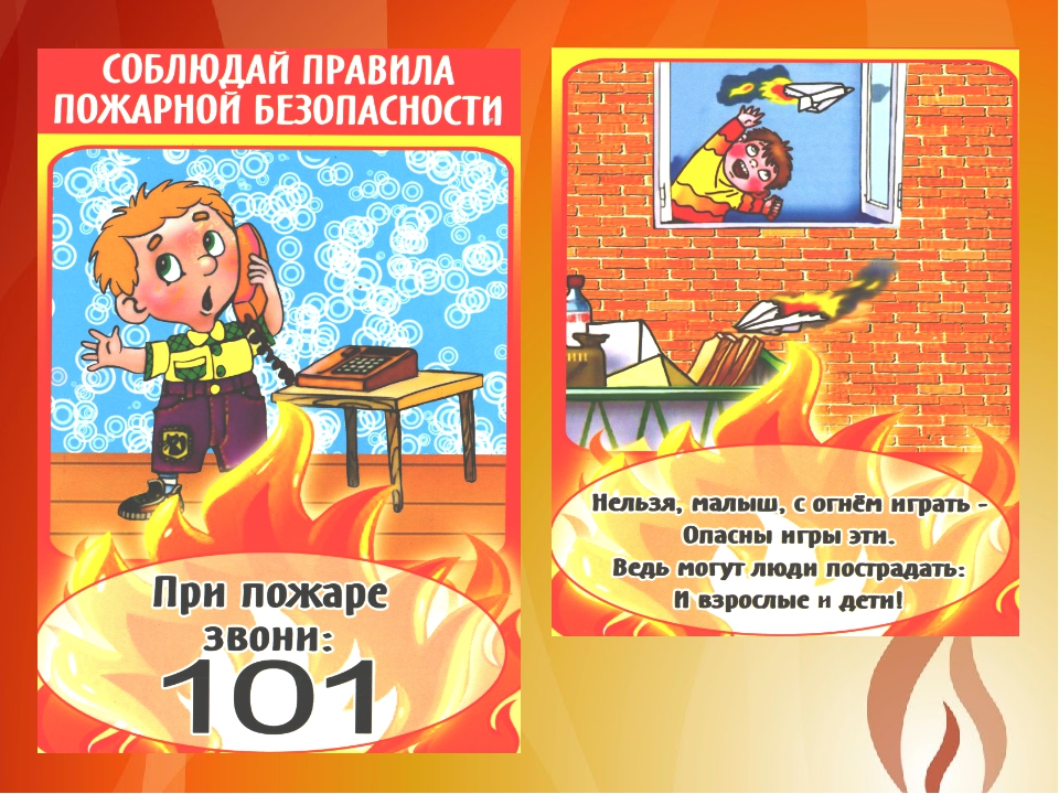 Защиту при пожаре также. Правила проведения при пожаре. Пожарная безопсностьдля детей. Правила поведения при пожаре. Правила пожарной безрпасност.
