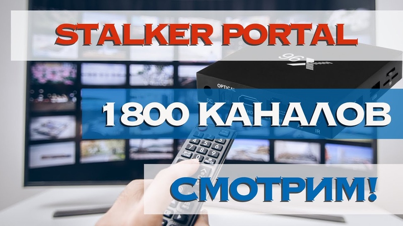 Stalker Portal IPTV. Stalker Portal IPTV Windows. IPTVPORTAL. Url tv