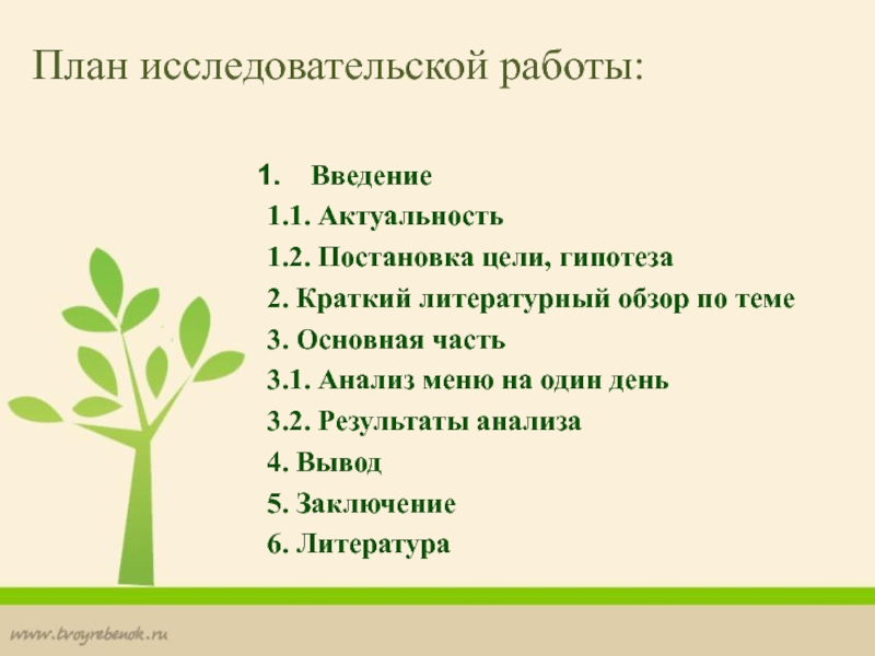 План исследовательской работы. Исследовательская работа по биологии на тему Корея.