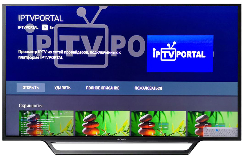 Бесплатное iptv портал. IPTVPORTAL. IPTV портал. ИП ТВ портал. Приложение IPTV для телевизора.